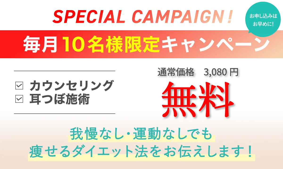初回限定キャンペーン