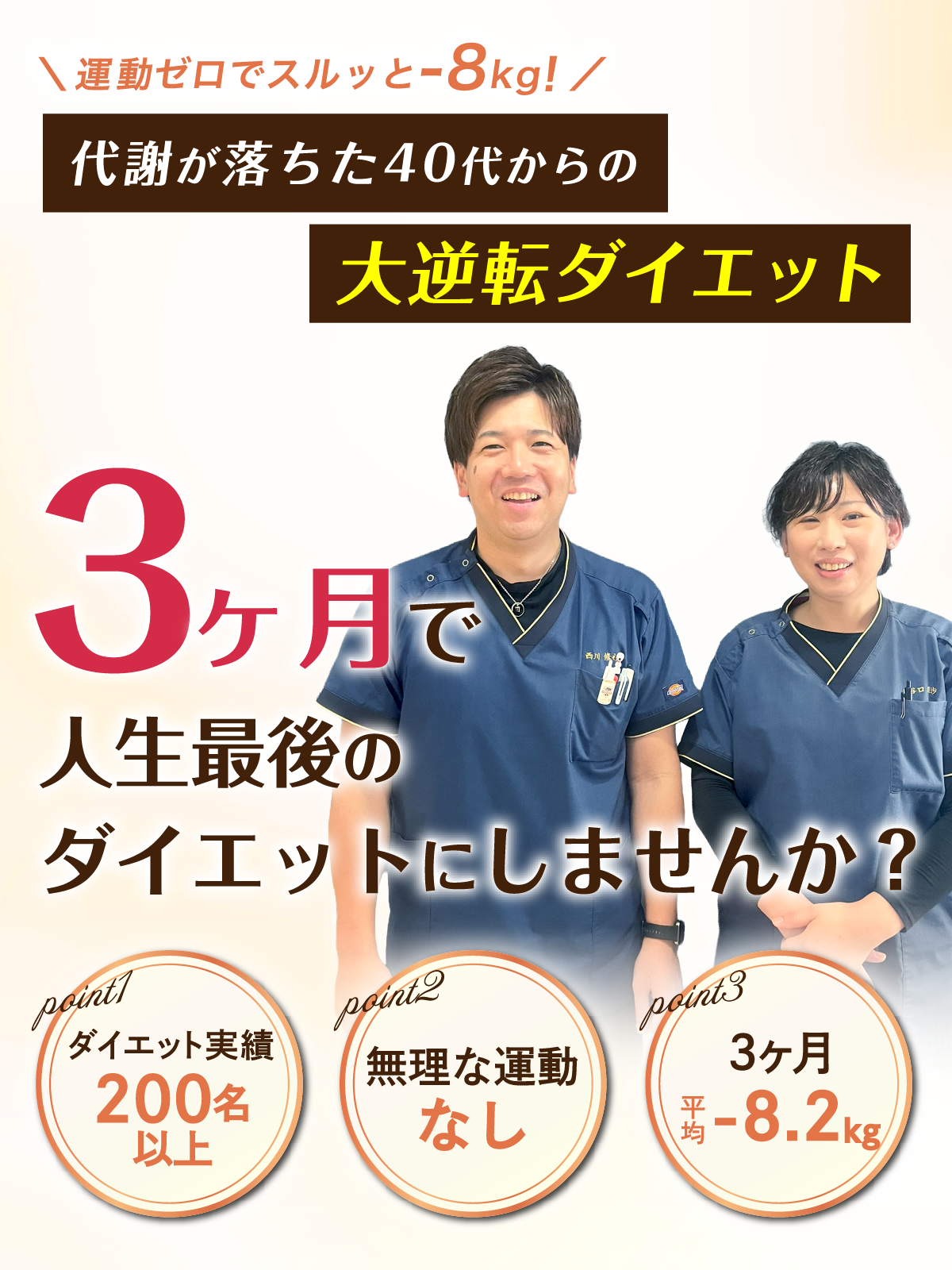 人生最後のダイエットにしませんか